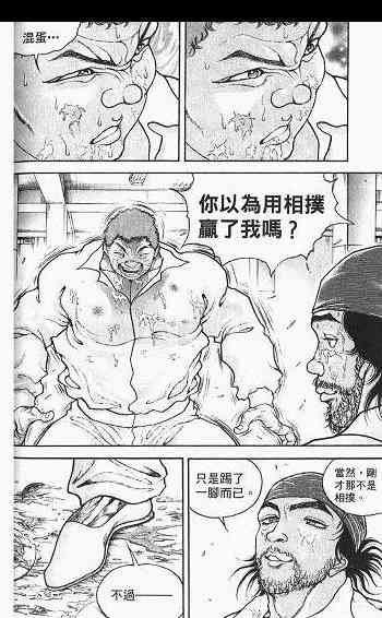 范马刃牙 - 第03卷 - 第164张图