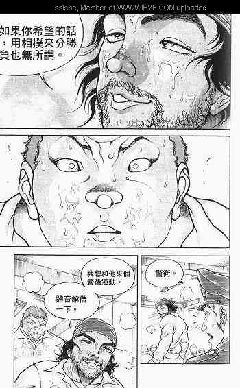 范马刃牙 - 第03卷 - 第165张图