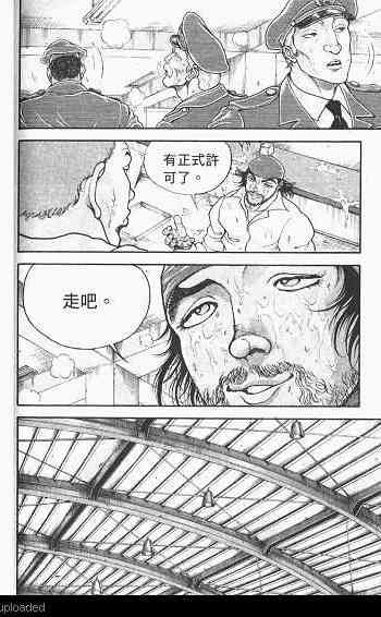 范马刃牙 - 第03卷 - 第166张图