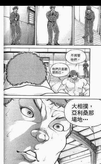 范马刃牙 - 第03卷 - 第168张图