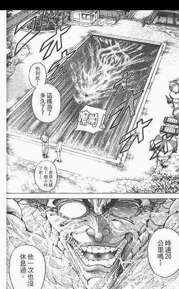 范马刃牙 - 第03卷 - 第16张图