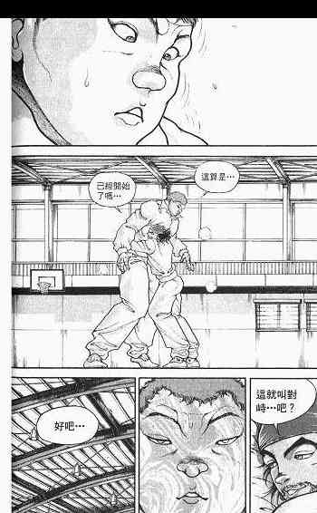 范马刃牙 - 第03卷 - 第170张图