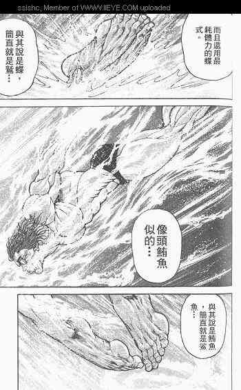 范马刃牙 - 第03卷 - 第17张图