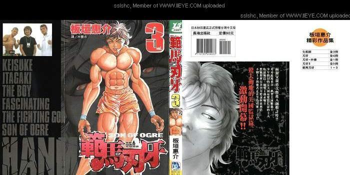 范马刃牙 - 第03卷 - 第1张图