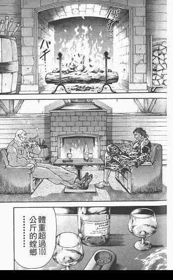 范马刃牙 - 第03卷 - 第21张图