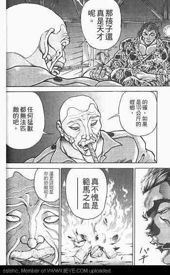 范马刃牙 - 第03卷 - 第22张图