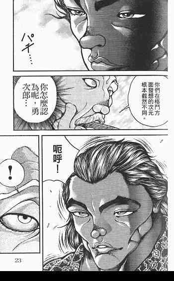 范马刃牙 - 第03卷 - 第23张图