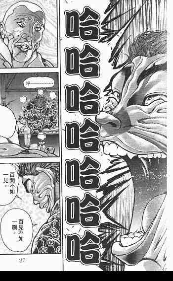 范马刃牙 - 第03卷 - 第27张图