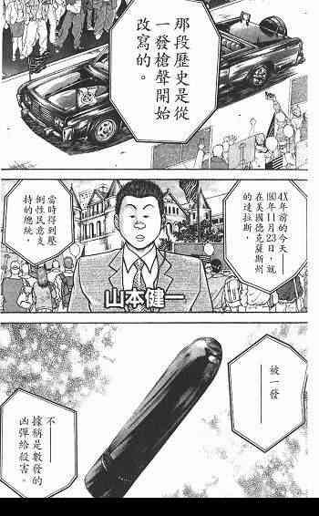 范马刃牙 - 第03卷 - 第31张图