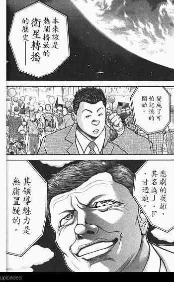 范马刃牙 - 第03卷 - 第32张图