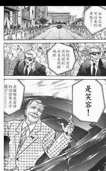 范马刃牙 - 第03卷 - 第34张图