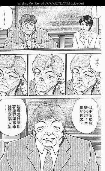 范马刃牙 - 第03卷 - 第37张图