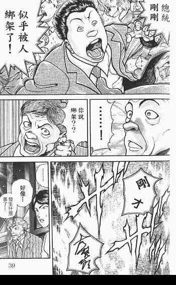 范马刃牙 - 第03卷 - 第39张图