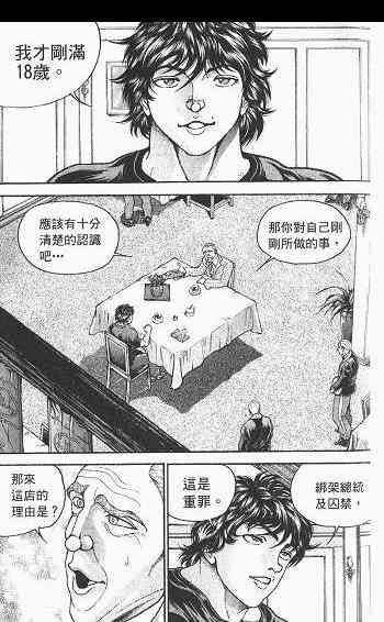 范马刃牙 - 第03卷 - 第43张图