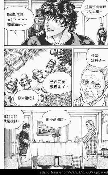 范马刃牙 - 第03卷 - 第44张图