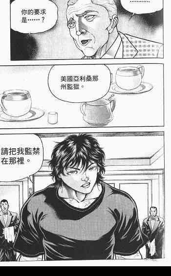 范马刃牙 - 第03卷 - 第45张图