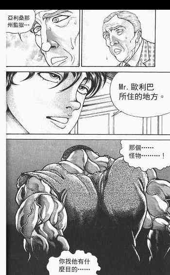 范马刃牙 - 第03卷 - 第46张图