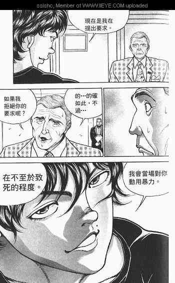 范马刃牙 - 第03卷 - 第47张图