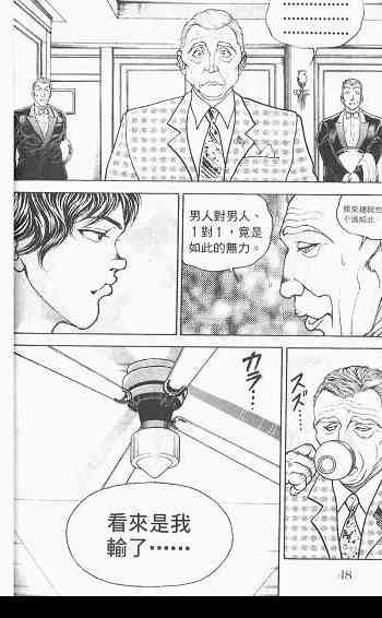 范马刃牙 - 第03卷 - 第48张图