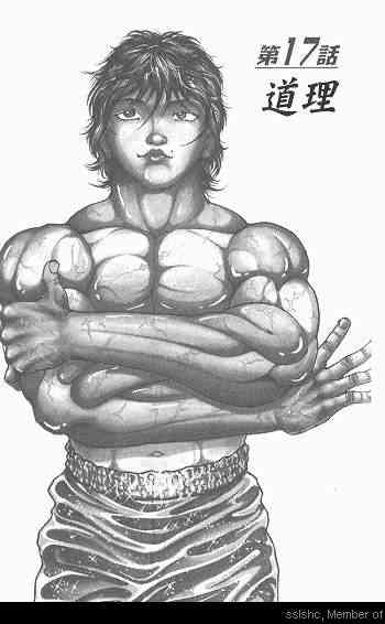 范马刃牙 - 第03卷 - 第51张图