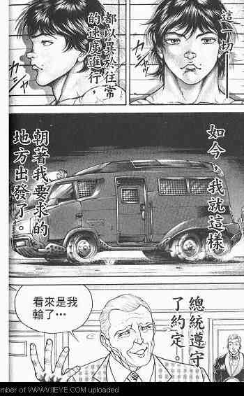 范马刃牙 - 第03卷 - 第54张图