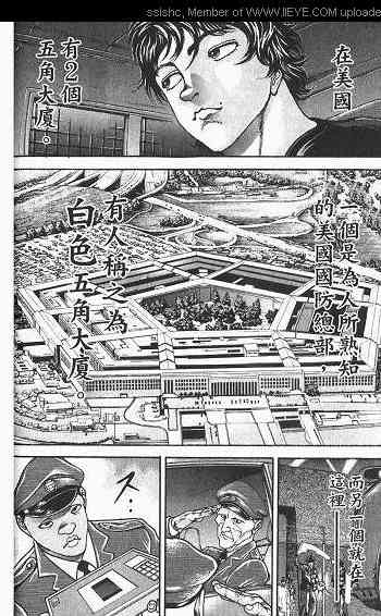 范马刃牙 - 第03卷 - 第58张图