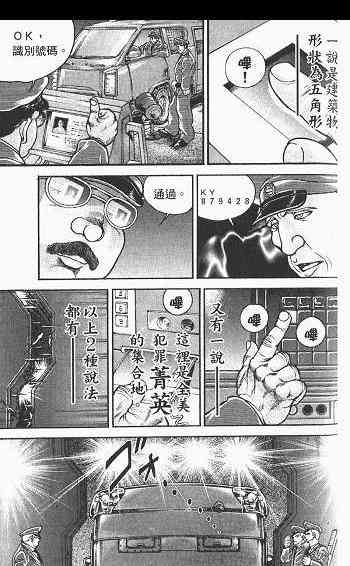 范马刃牙 - 第03卷 - 第59张图