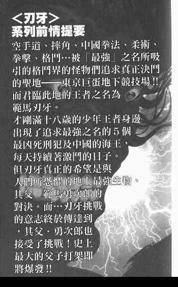 范马刃牙 - 第03卷 - 第5张图