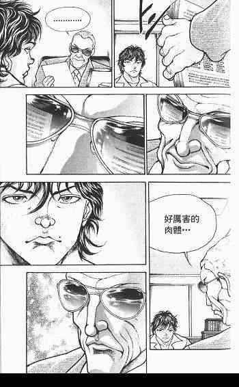 范马刃牙 - 第03卷 - 第63张图