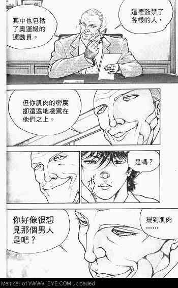 范马刃牙 - 第03卷 - 第64张图