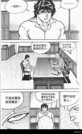 范马刃牙 - 第03卷 - 第65张图