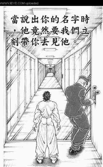 范马刃牙 - 第03卷 - 第66张图