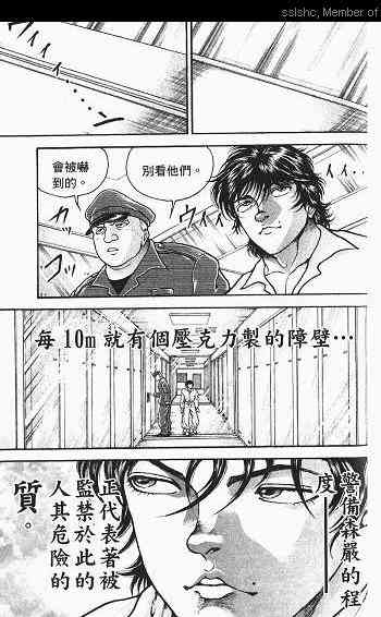 范马刃牙 - 第03卷 - 第67张图