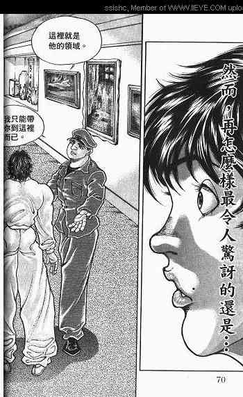 范马刃牙 - 第03卷 - 第68张图