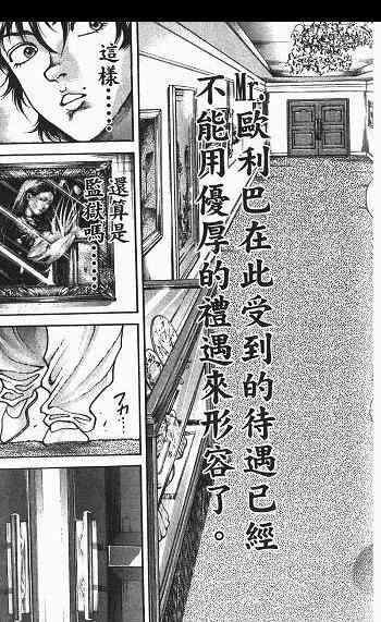 范马刃牙 - 第03卷 - 第69张图