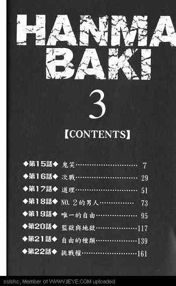 范马刃牙 - 第03卷 - 第6张图