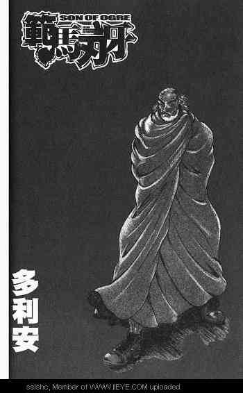 范马刃牙 - 第03卷 - 第72张图