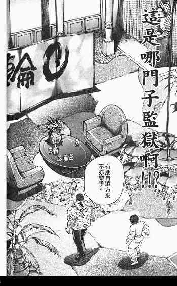 范马刃牙 - 第03卷 - 第74张图