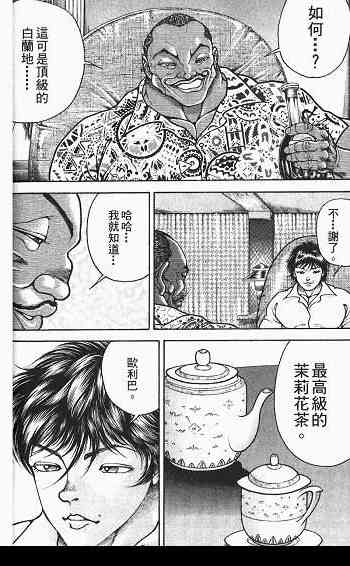 范马刃牙 - 第03卷 - 第76张图