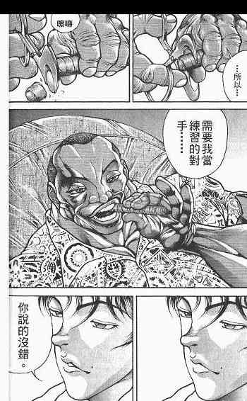 范马刃牙 - 第03卷 - 第78张图