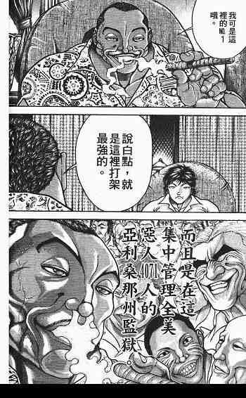 范马刃牙 - 第03卷 - 第80张图