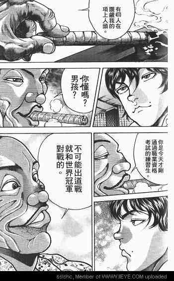 范马刃牙 - 第03卷 - 第81张图