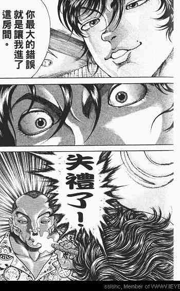 范马刃牙 - 第03卷 - 第83张图