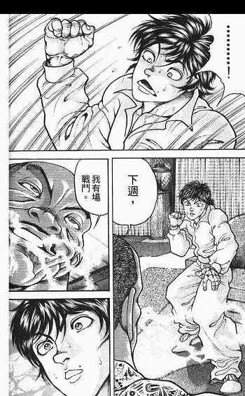 范马刃牙 - 第03卷 - 第88张图