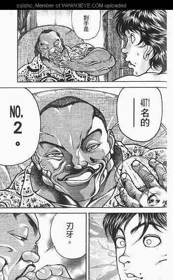 范马刃牙 - 第03卷 - 第89张图