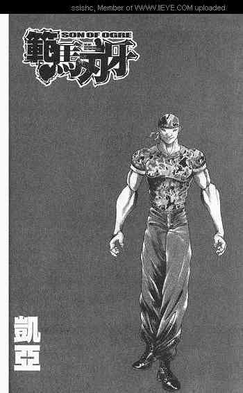 范马刃牙 - 第03卷 - 第8张图