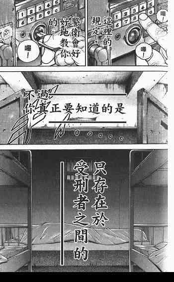 范马刃牙 - 第03卷 - 第91张图