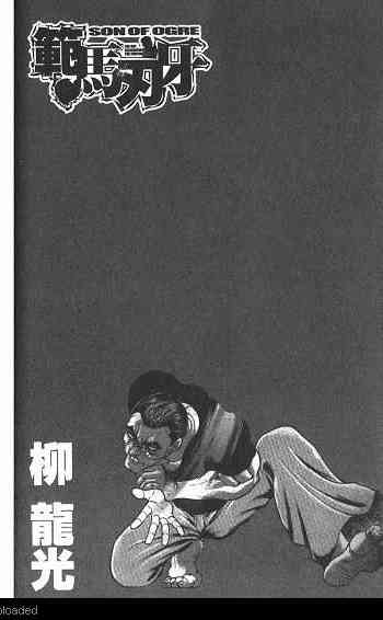 范马刃牙 - 第03卷 - 第94张图