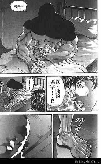 范马刃牙 - 第03卷 - 第97张图