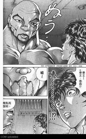 范马刃牙 - 第03卷 - 第98张图